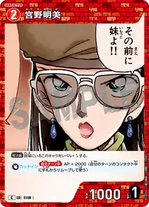 Akemi Miyano (B10059)