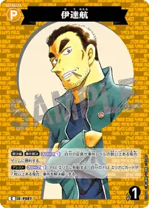 Wataru Date (B10064)