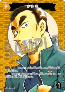 Wataru Date (B10064P)