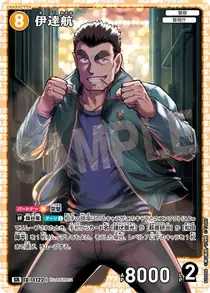 Wataru Date (B10066)