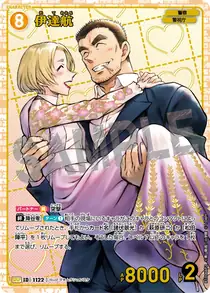 Wataru Date (B10066P2)