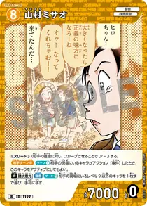 Misao Yamamura (B10071)