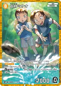 Misao Yamamura (B10071P)