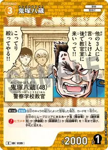 Hachizo Onizuka (B10073)