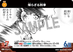 The Detective Who Never Returned (B10083)