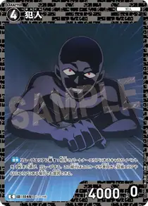 Culprit (B10094)