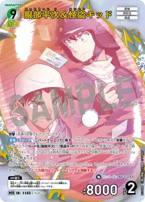 Heiji Hattori & Kaitou Kid (B10098)