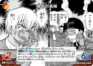 The Truth of Scarlet (B10102)