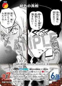 The Truth of Scarlet (B10102P)