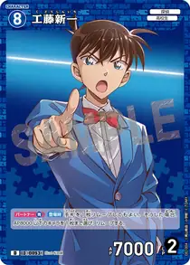 Shinichi Kudo (D01004)