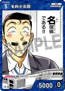 Kogoro Mori (D01005)