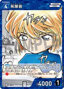 Ai Haibara (D01013)