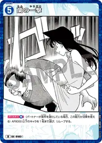 Ran's Strike (D01015)