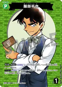 Heiji Hattori (D02001)