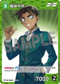 Heiji Hattori (D02002)