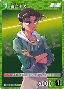 Heiji Hattori (D02003)
