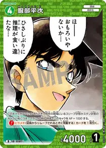 Heiji Hattori (D02004)