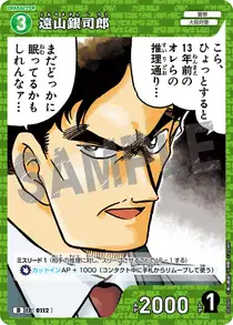 Ginshiro Toyama (D02009)
