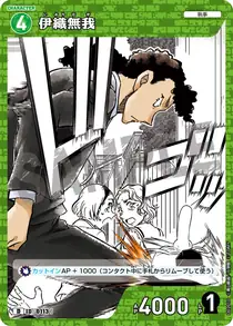 Muga Iori (D02010)