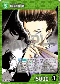 Shizuka Hattori (D02013)
