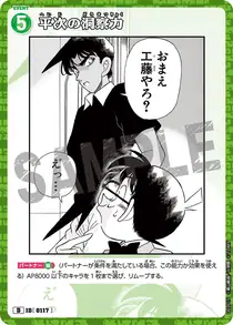 Heiji's Insight (D02015)