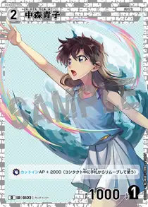 Aoko Nakamori (D03005)
