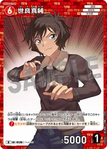 Masumi Sera (D04005)
