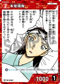 Hidemi Hondo (D04009)