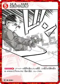 Fire of Akai (D04015)