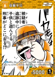 Juzo Megure (D05006)
