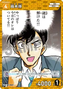 Wataru Takagi (D05013)