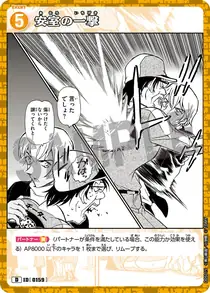 Amuro's Strike (D05015)