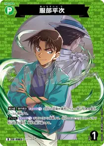 Heiji Hattori (D06001)