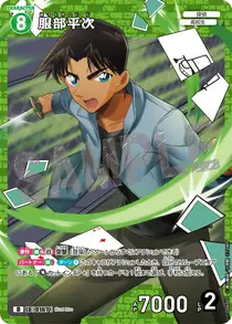 Heiji Hattori (D06003)