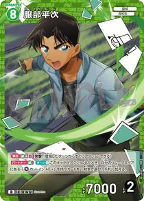 Heiji Hattori (D06004)