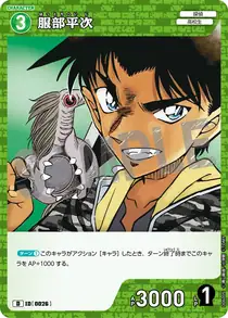 Heiji Hattori (D06005)