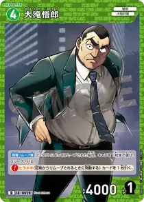 Goro Otaki (D06009)
