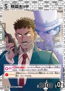 Kaitou Kid (D06012)