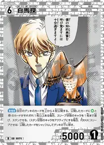 Saguru Hakuba (D06013)