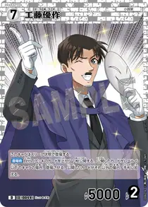 Yusaku Kudo (D06016)