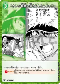 "What are you doing to my Kazuha!!!" (D06017)