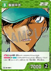 Heiji Hattori (D06021)