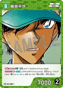 Heiji Hattori (D06023)
