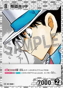 Kaitou Kid (D06024)