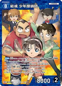 The Detective Boys (D08021)