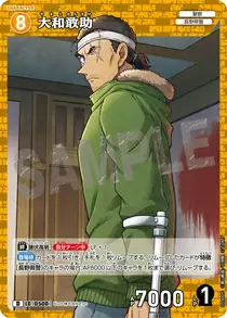 Kansuke Yamato (D09005)