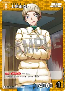 Yui Uehara (D09009)