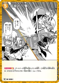 Amuro's Strike (D09026)