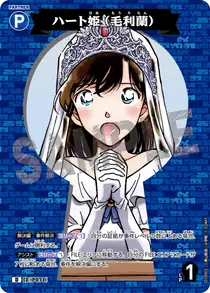 Princess Heart (Ran Mori) (D10002)