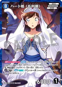Princess Heart (Ran Mori) (D10005)